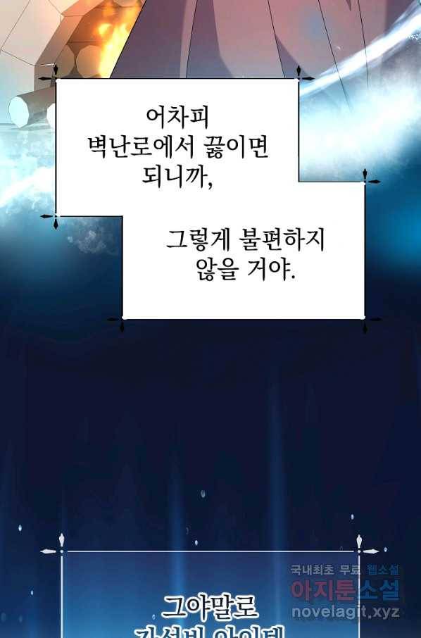 아기 건물주는 이만 은퇴합니다 51화 111