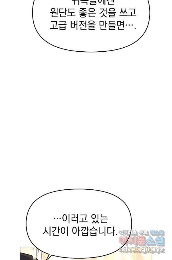 아기 건물주는 이만 은퇴합니다 51화 114