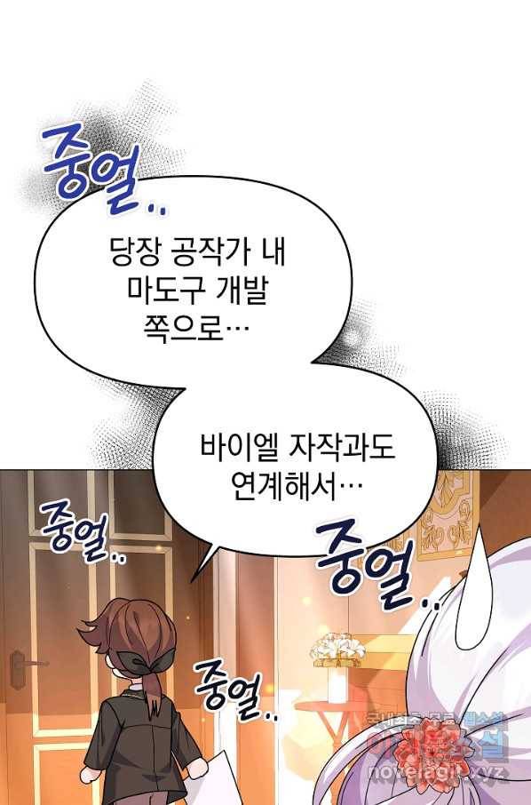 아기 건물주는 이만 은퇴합니다 51화 116