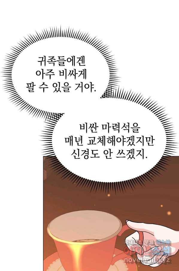 아기 건물주는 이만 은퇴합니다 51화 118
