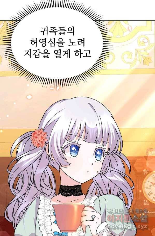 아기 건물주는 이만 은퇴합니다 51화 120