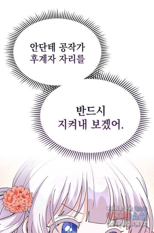 아기 건물주는 이만 은퇴합니다 51화 122
