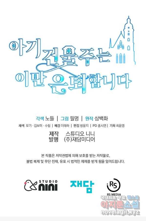 아기 건물주는 이만 은퇴합니다 51화 124
