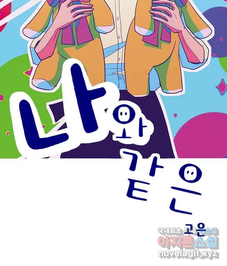 칸 밖의 미로 3화 나와같은(1) 9