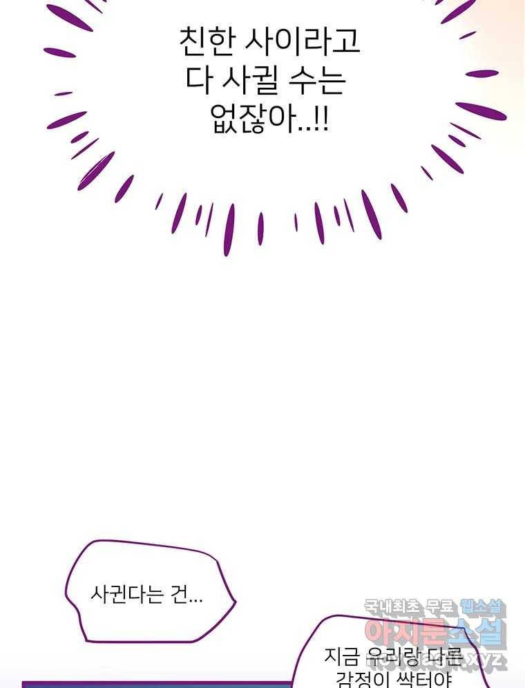 칸 밖의 미로 3화 나와같은(1) 19