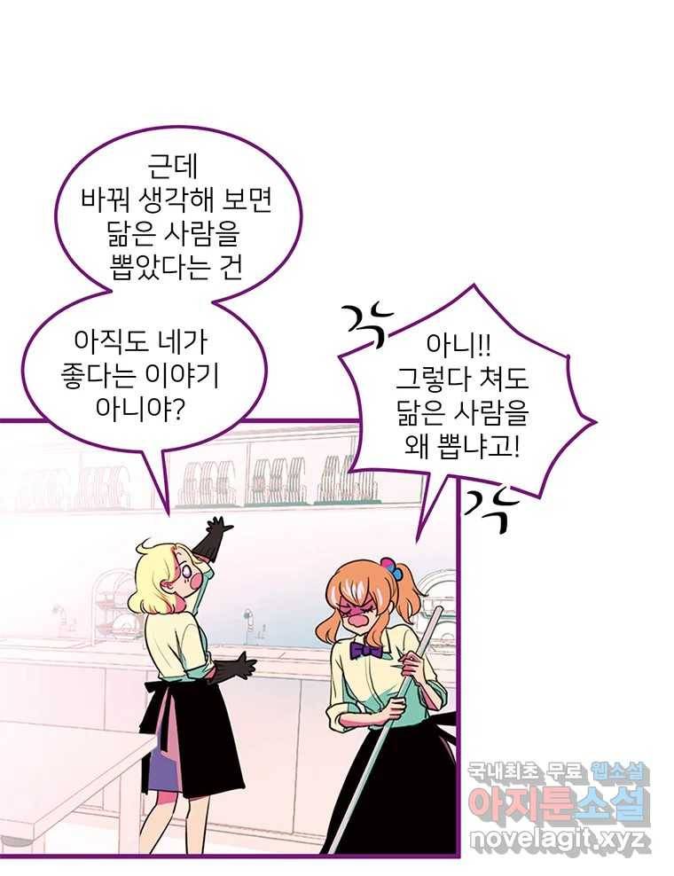 칸 밖의 미로 3화 나와같은(1) 43