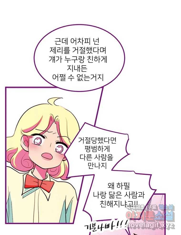 칸 밖의 미로 3화 나와같은(1) 44
