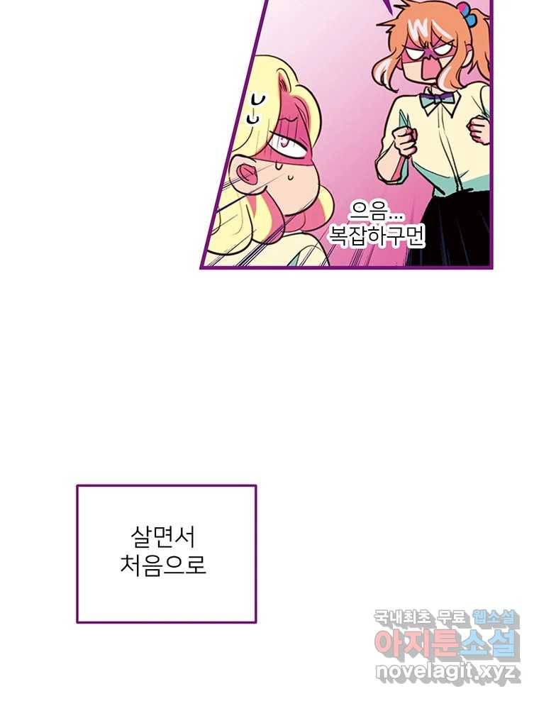 칸 밖의 미로 3화 나와같은(1) 45