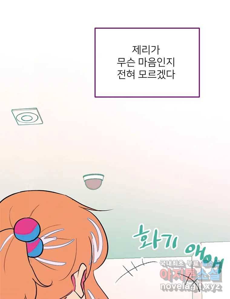 칸 밖의 미로 3화 나와같은(1) 46