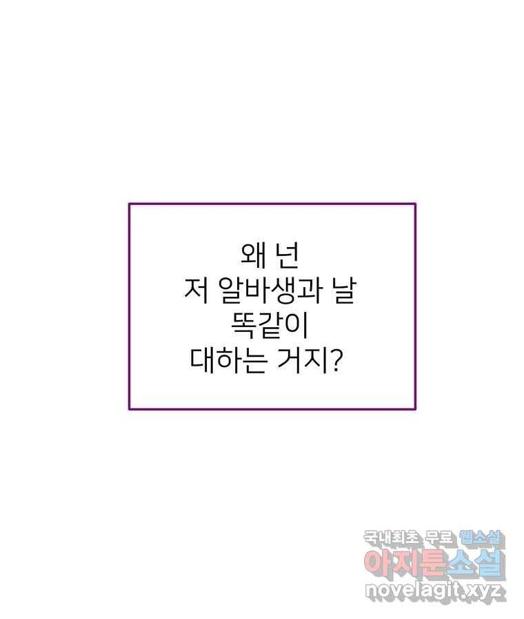 칸 밖의 미로 3화 나와같은(1) 48