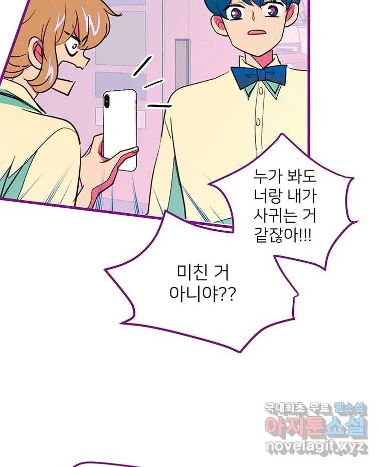 칸 밖의 미로 3화 나와같은(1) 61