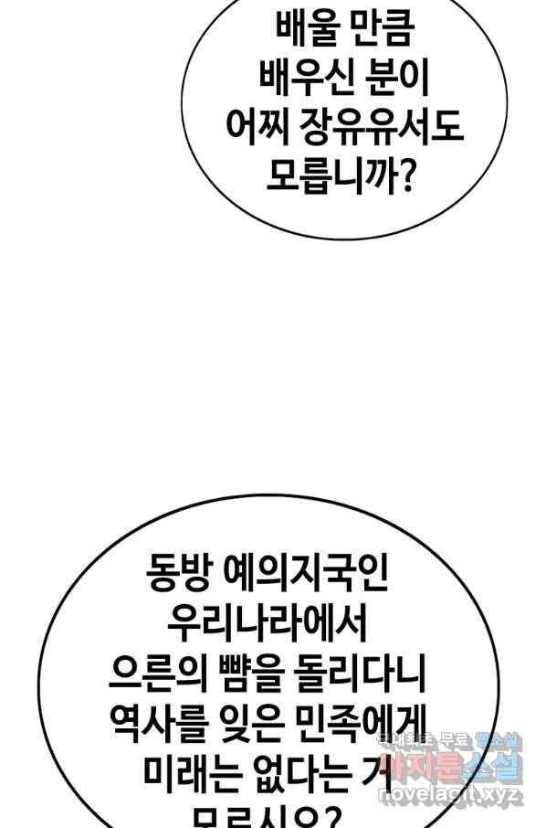 귀싸대기 50화 32
