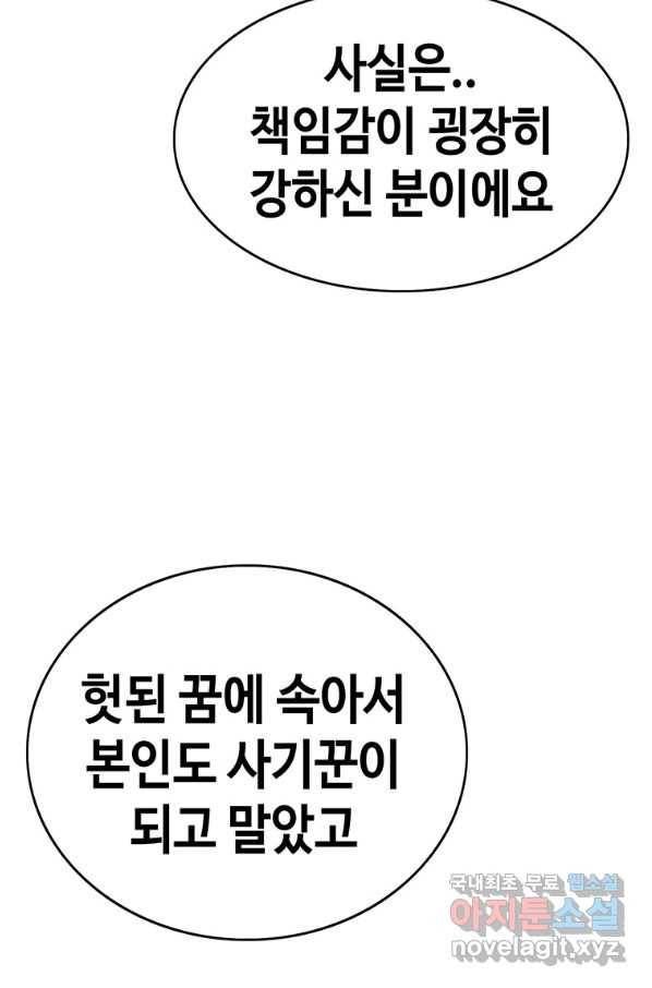 귀싸대기 50화 37