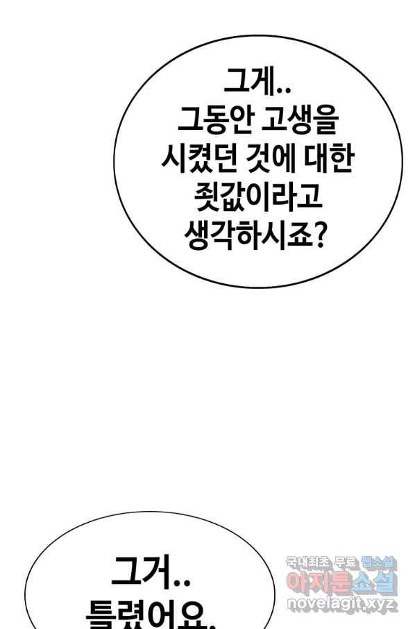 귀싸대기 50화 44