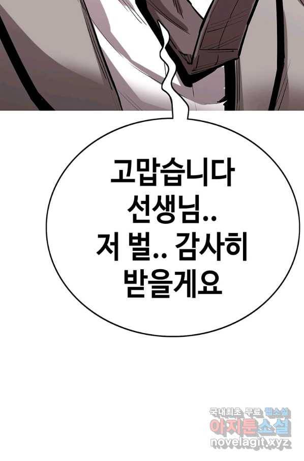 귀싸대기 50화 50