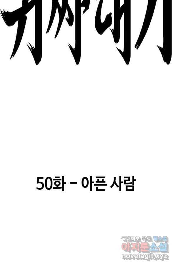 귀싸대기 50화 52