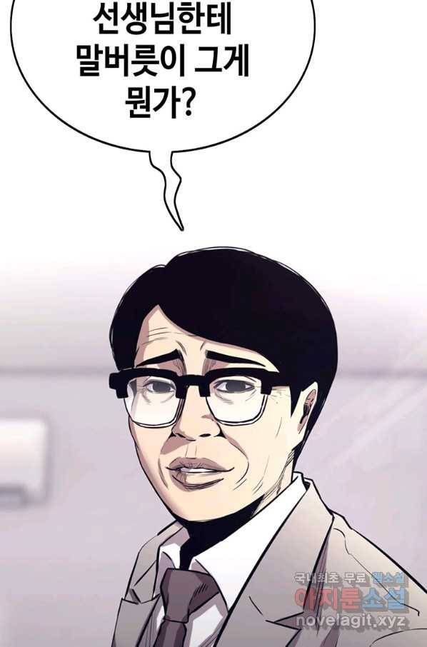 귀싸대기 50화 58