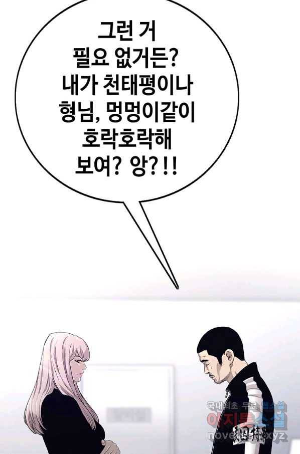 귀싸대기 50화 73