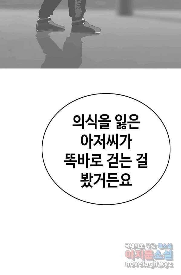 귀싸대기 50화 78