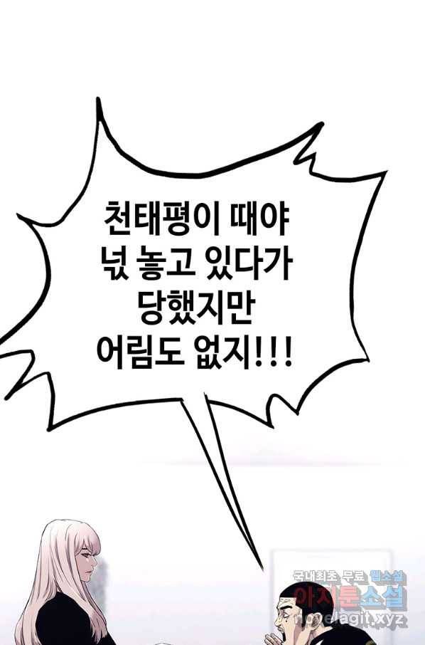 귀싸대기 50화 87
