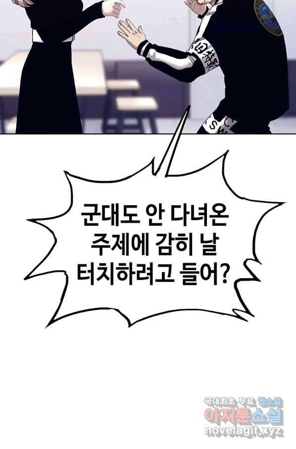 귀싸대기 50화 88