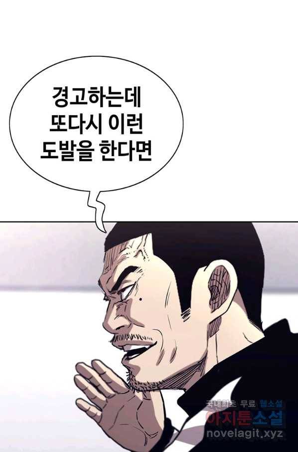 귀싸대기 50화 89