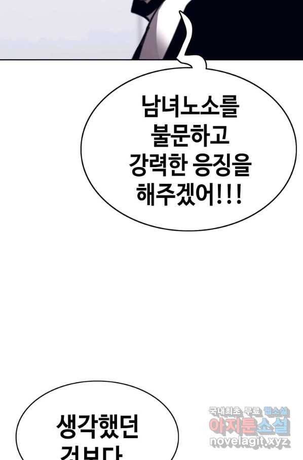 귀싸대기 50화 90