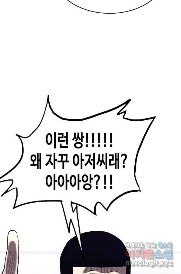 귀싸대기 50화 92