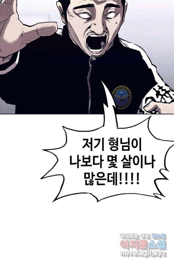 귀싸대기 50화 93