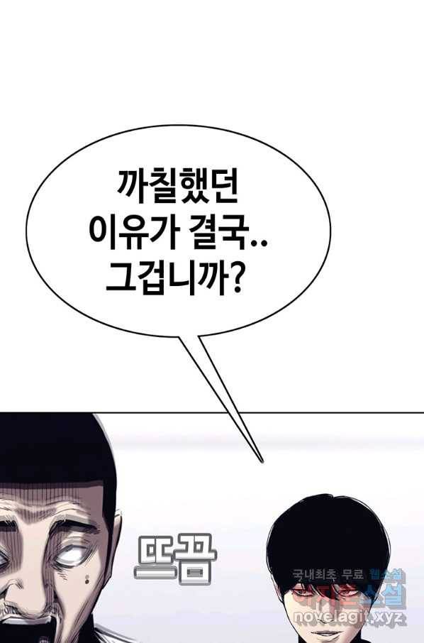 귀싸대기 50화 94