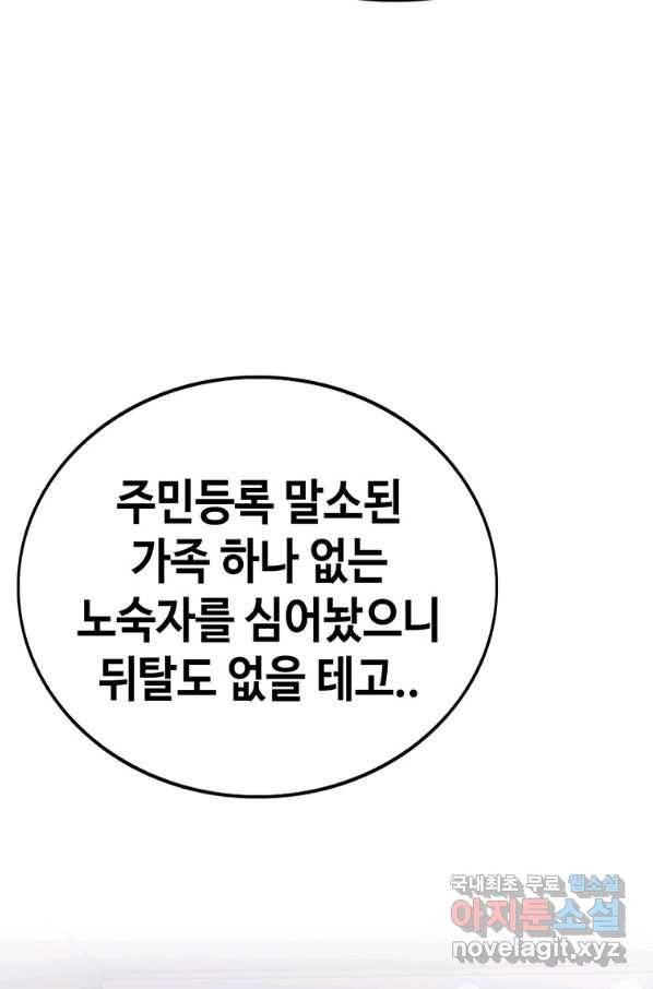 귀싸대기 50화 111