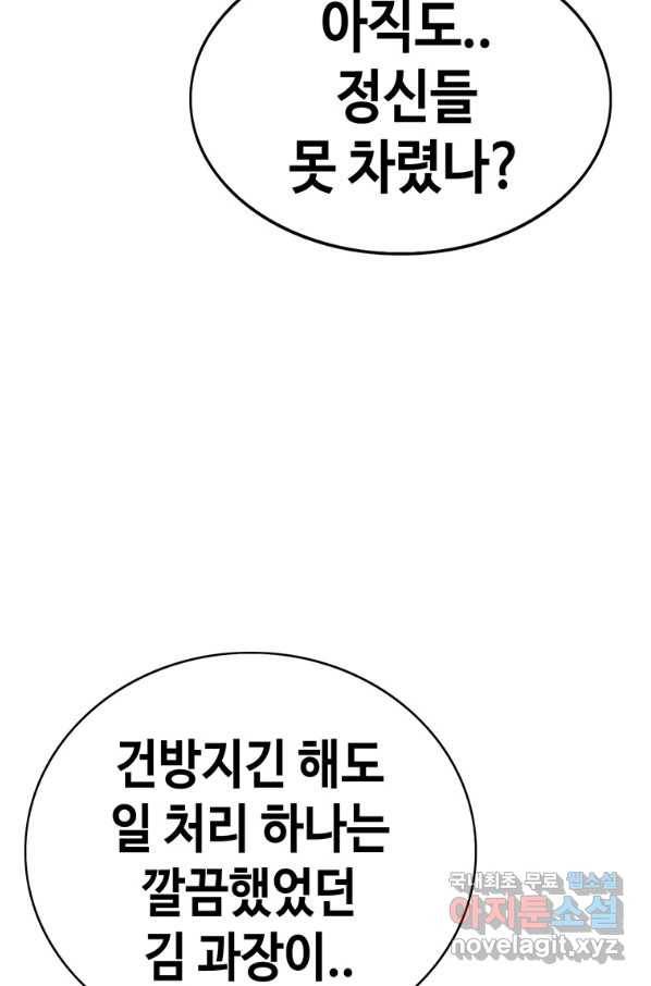 귀싸대기 50화 118