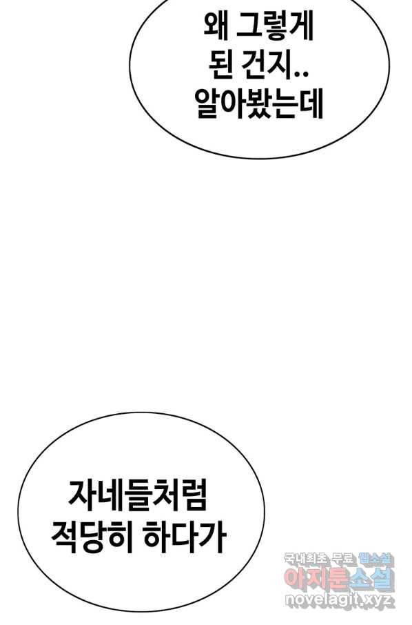 귀싸대기 50화 120