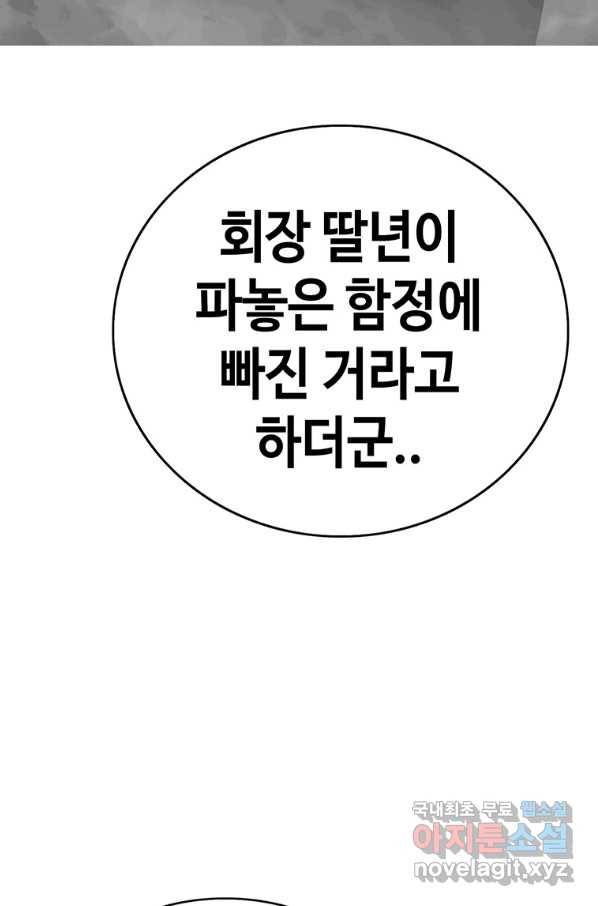귀싸대기 50화 122