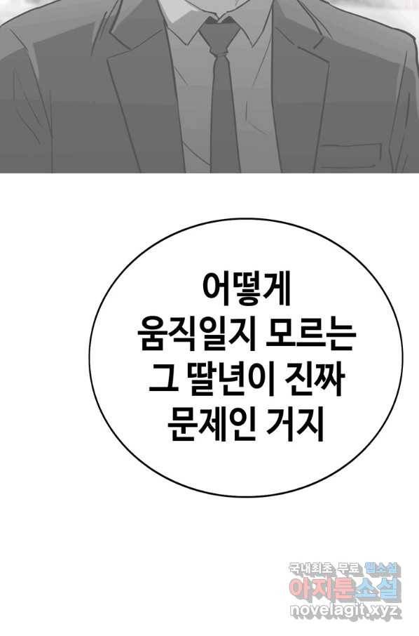 귀싸대기 50화 124