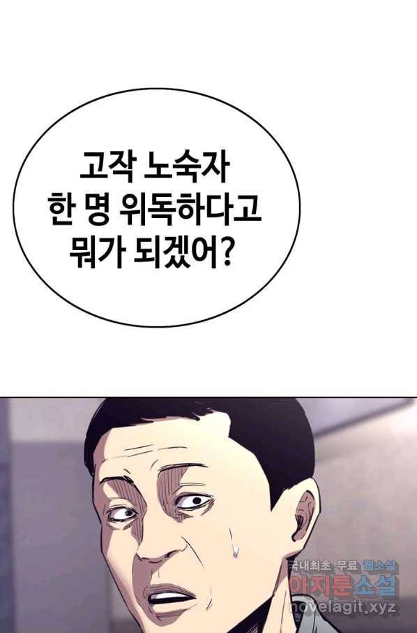 귀싸대기 50화 125