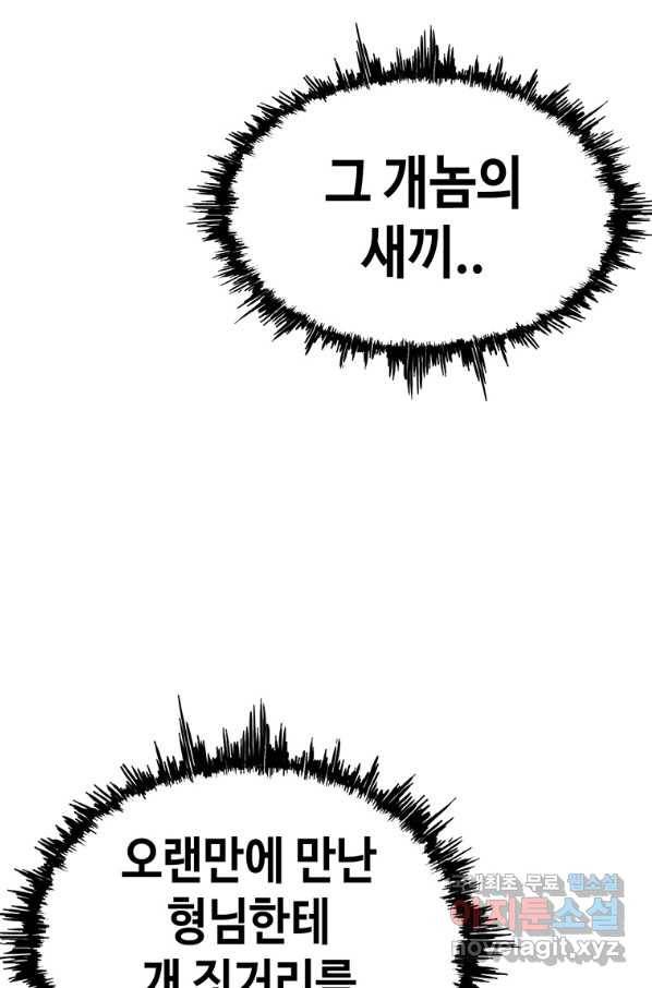 귀싸대기 50화 135