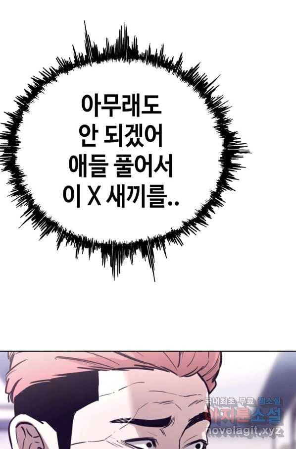 귀싸대기 50화 138