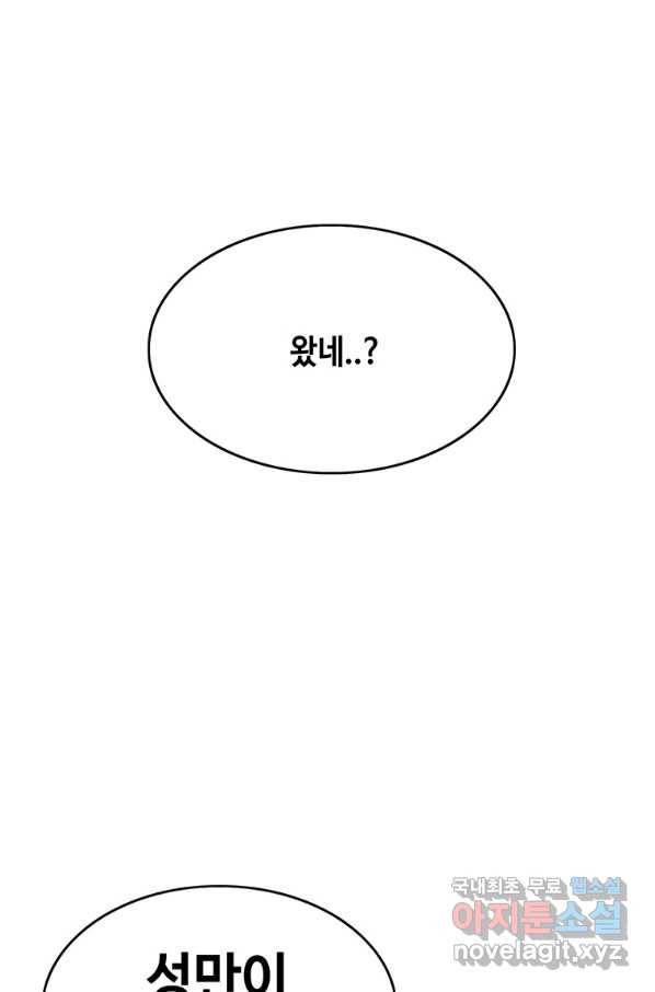 귀싸대기 50화 142