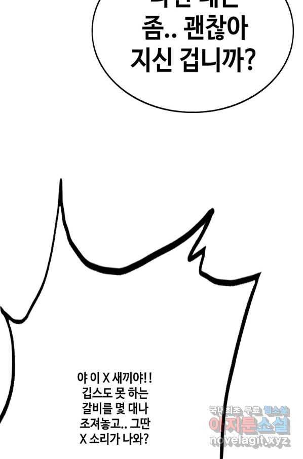 귀싸대기 50화 144
