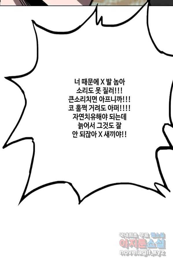 귀싸대기 50화 146