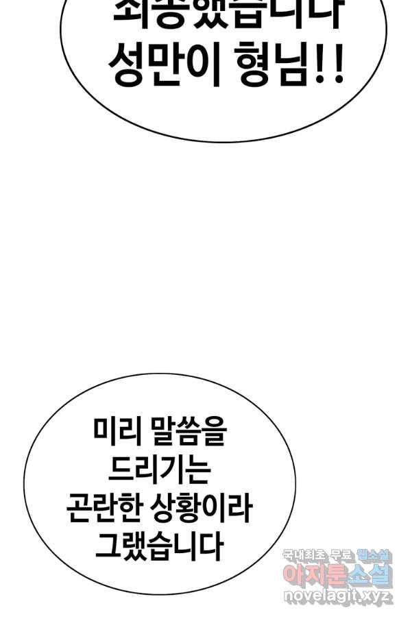 귀싸대기 50화 157