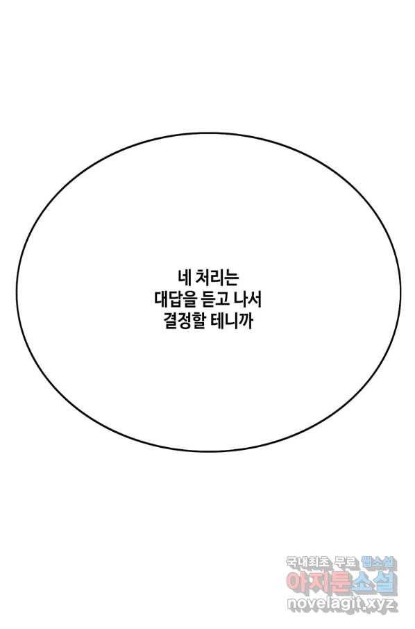 귀싸대기 50화 162