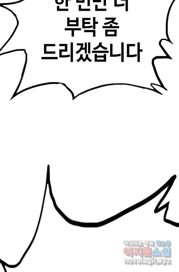 귀싸대기 50화 168