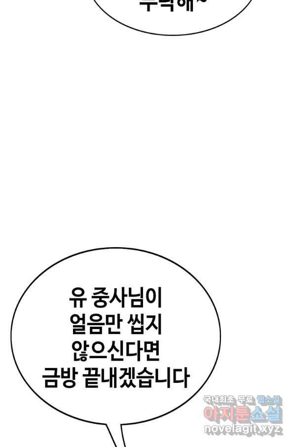 귀싸대기 50화 180