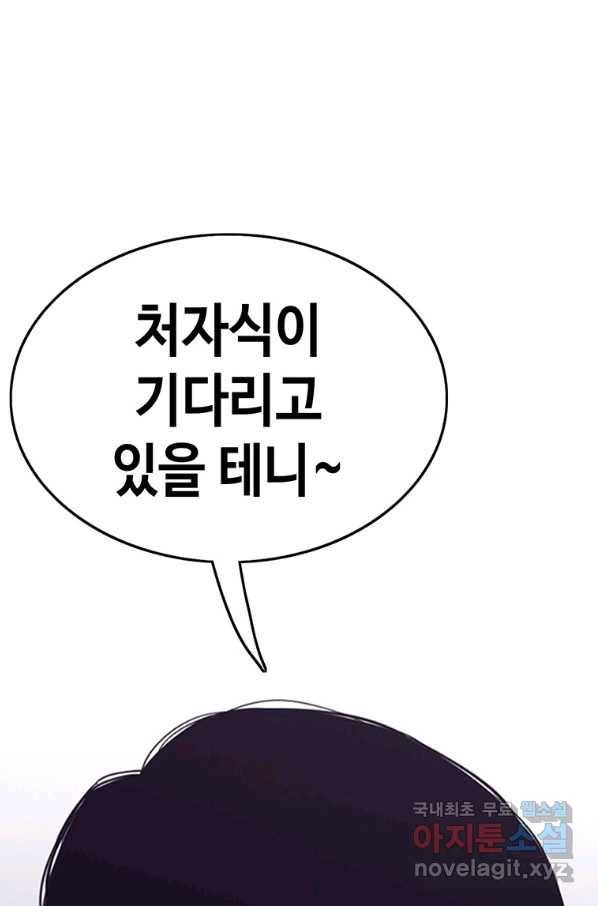 귀싸대기 50화 184