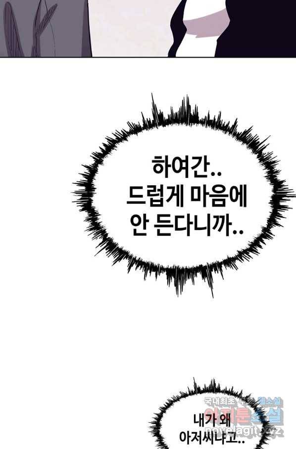 귀싸대기 50화 188