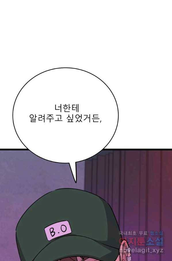 이렇게 바보일리 없어 69화 1
