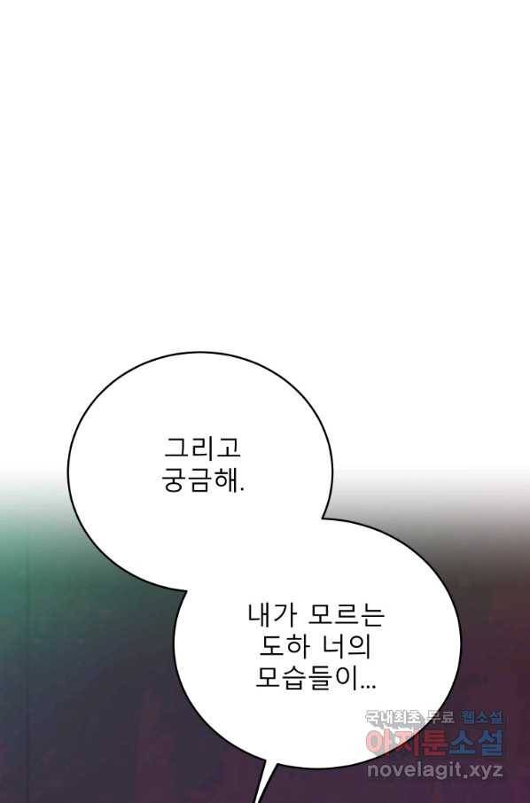 이렇게 바보일리 없어 69화 3