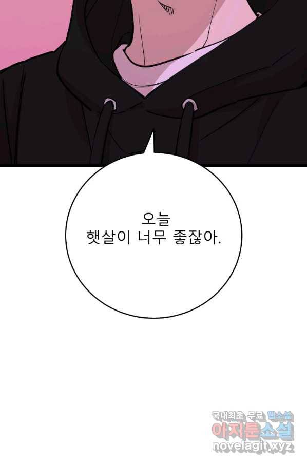 이렇게 바보일리 없어 69화 12